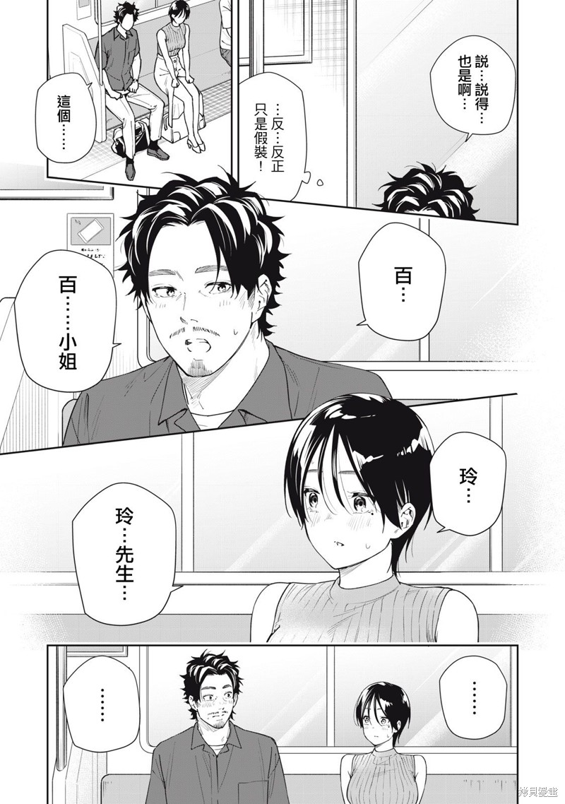 小春日和漫画58话