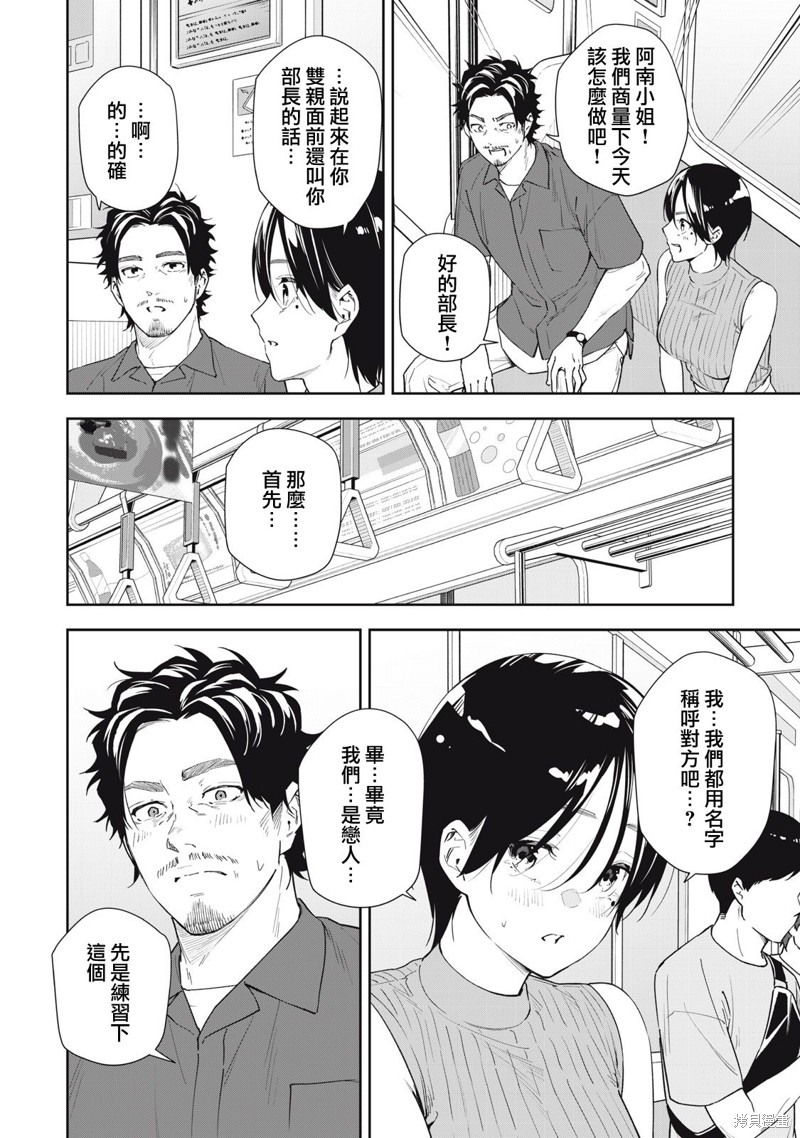 小春日和漫画58话