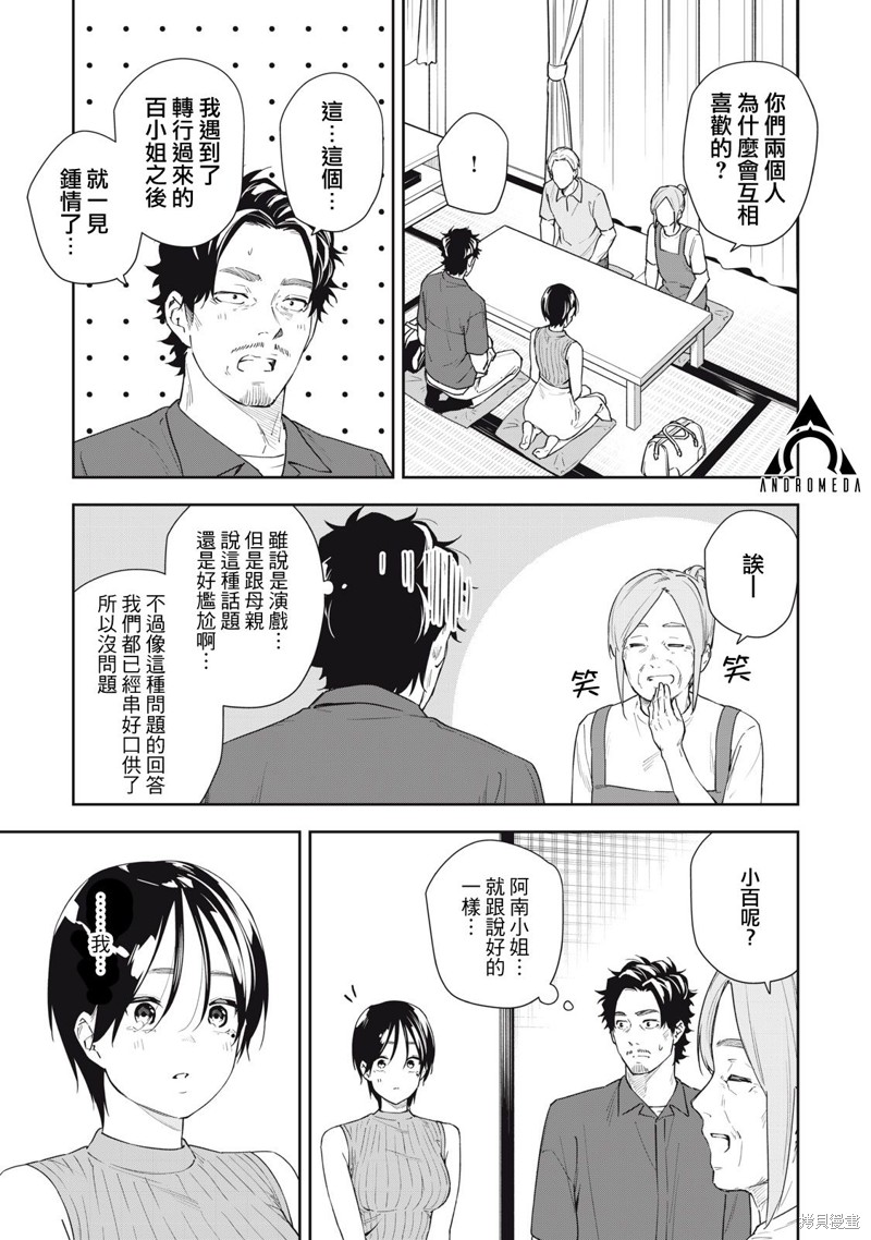 小春日和漫画58话