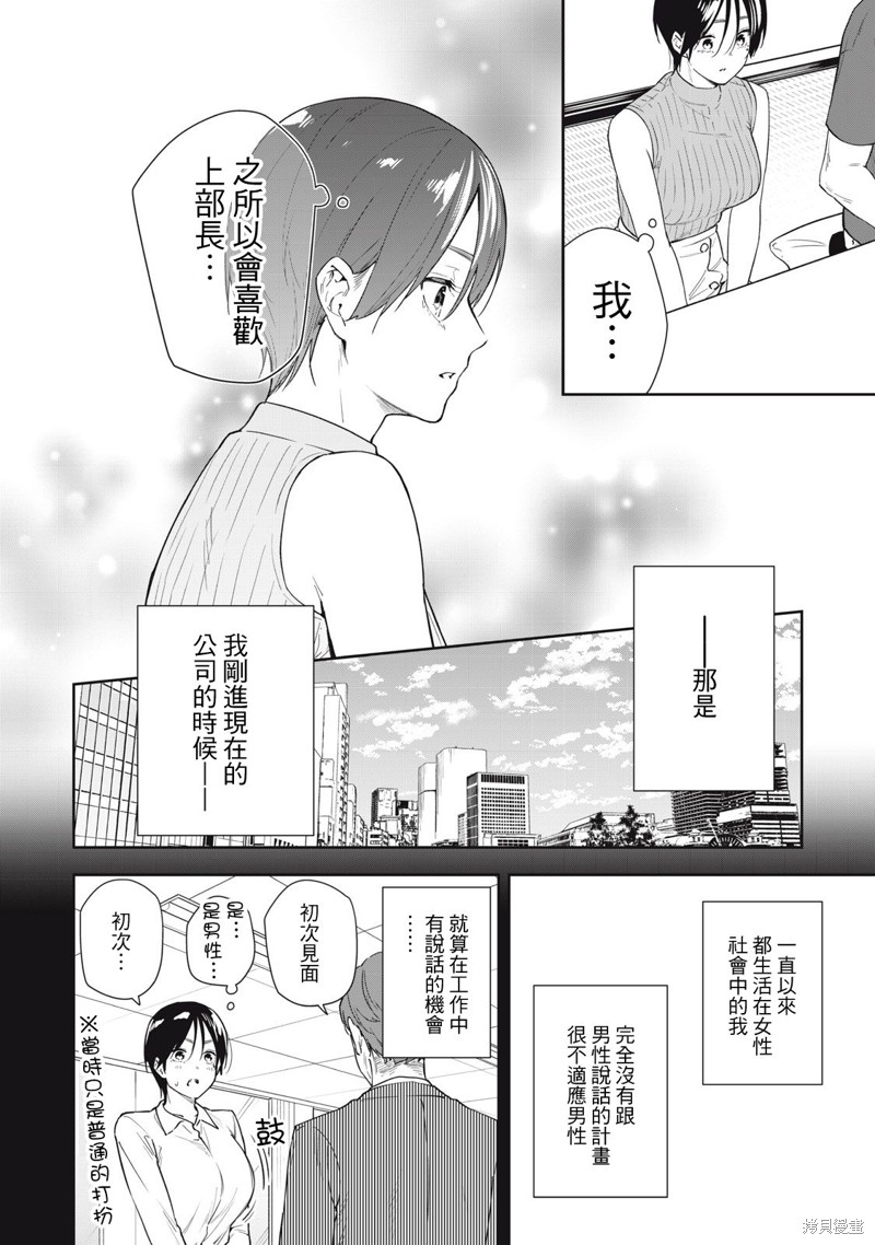 小春日和漫画58话