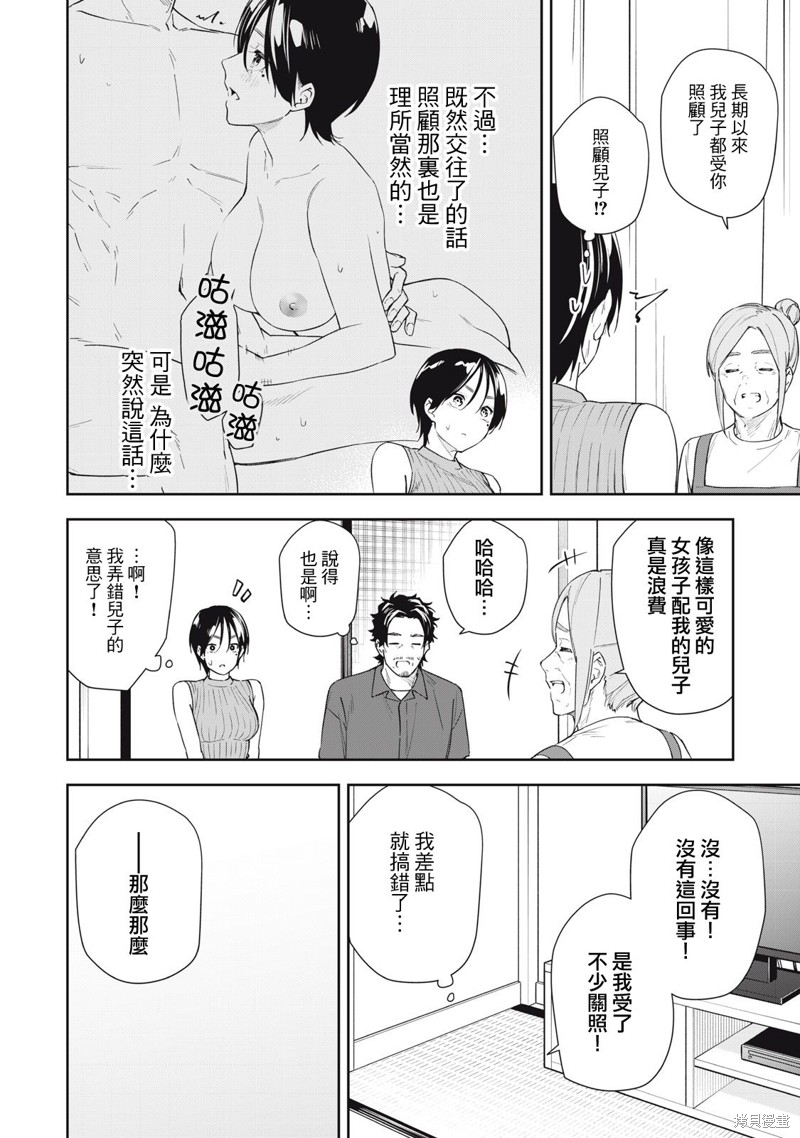小春日和漫画58话