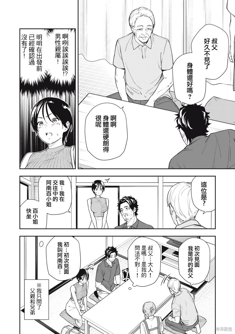 小春日和漫画58话