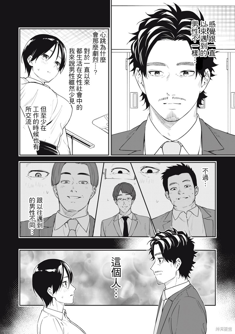 小春日和漫画59话