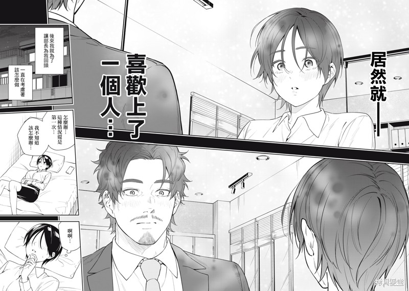 小春日和漫画59话