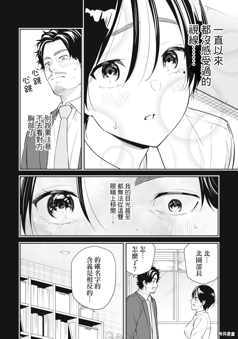 小春日和漫画59话