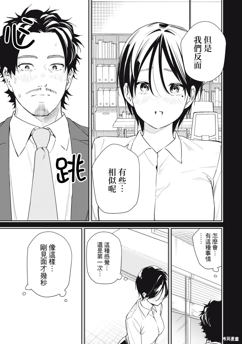 小春日和漫画59话