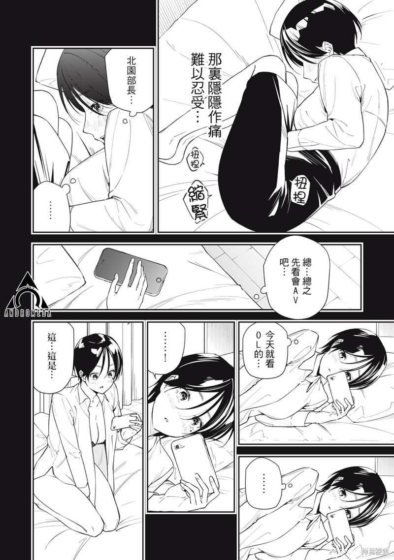 小春日和漫画59话