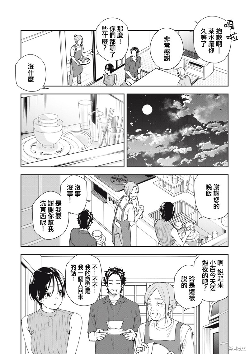小春日和漫画60话