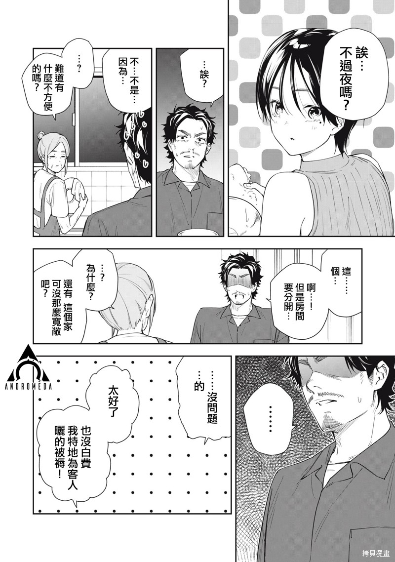 小春日和漫画60话