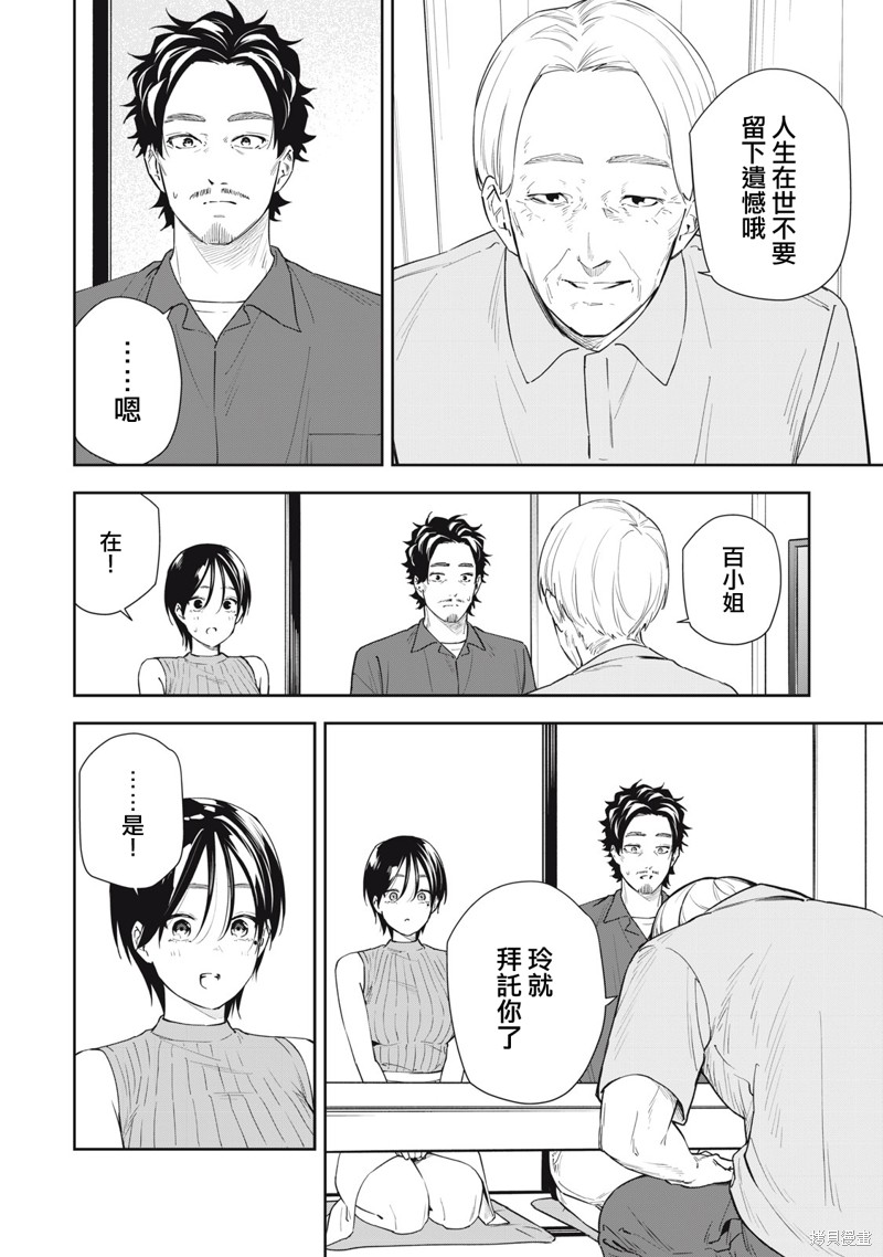 小春日和漫画60话