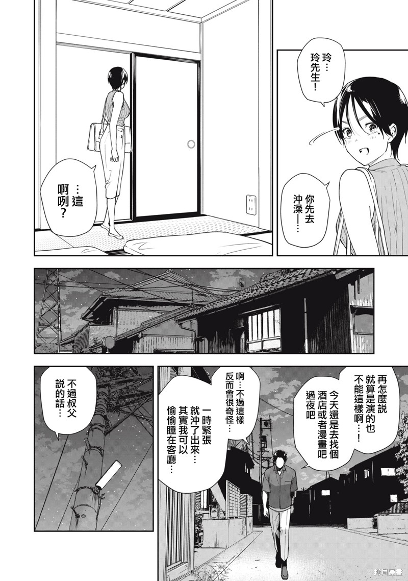 小春日和漫画60话