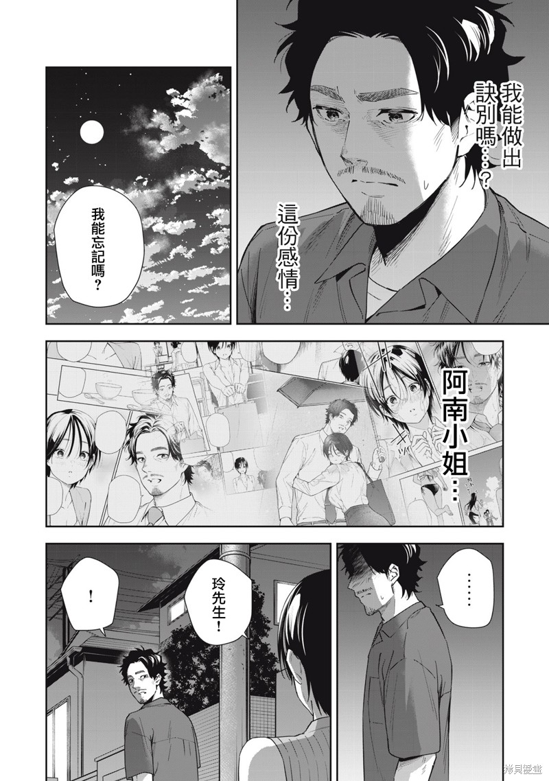 小春日和漫画60话