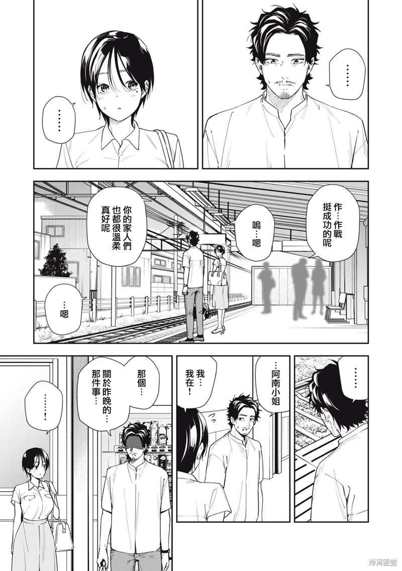 小春日和漫画61话