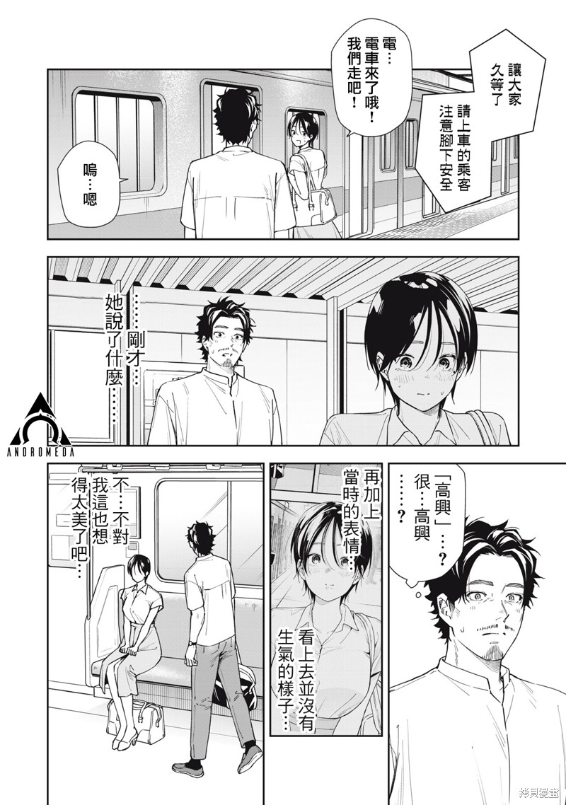 小春日和漫画61话
