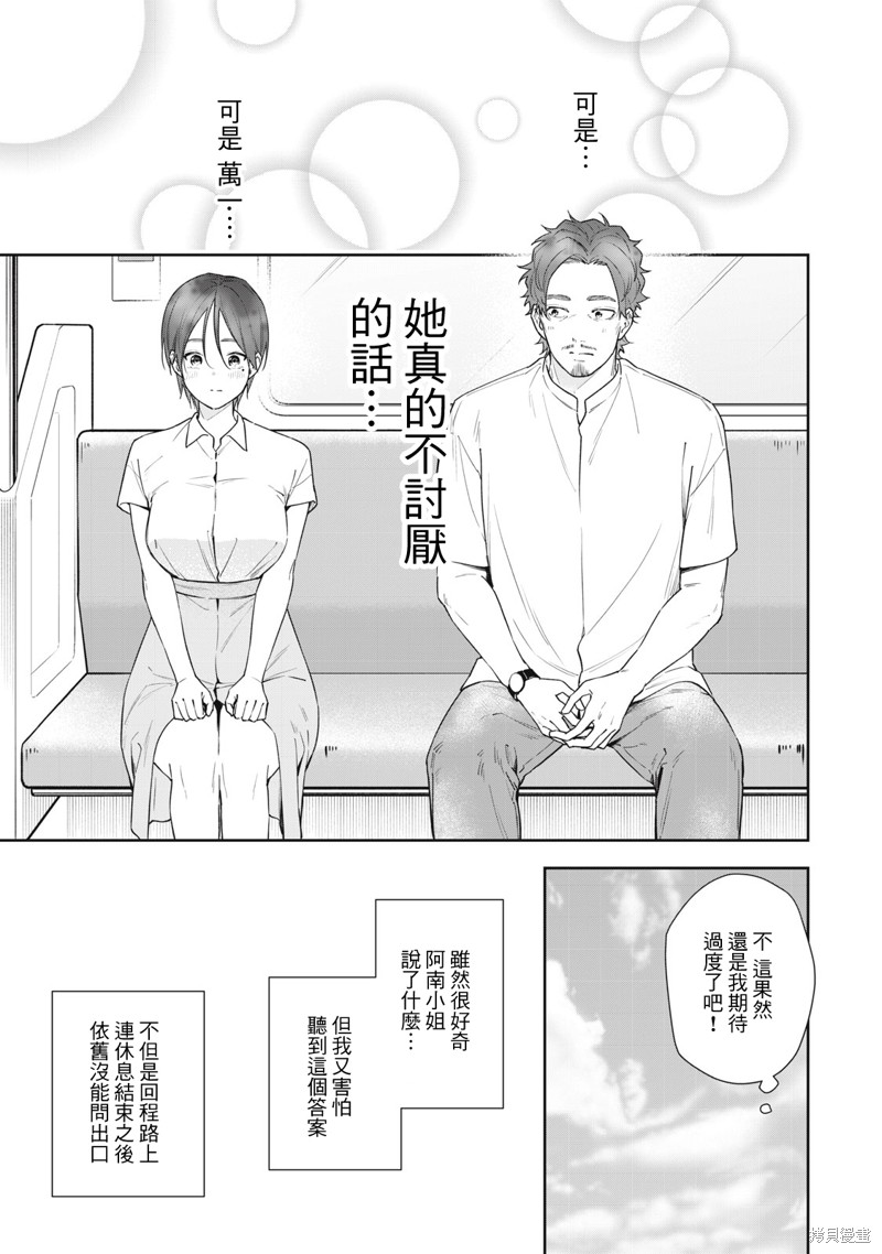 小春日和漫画61话