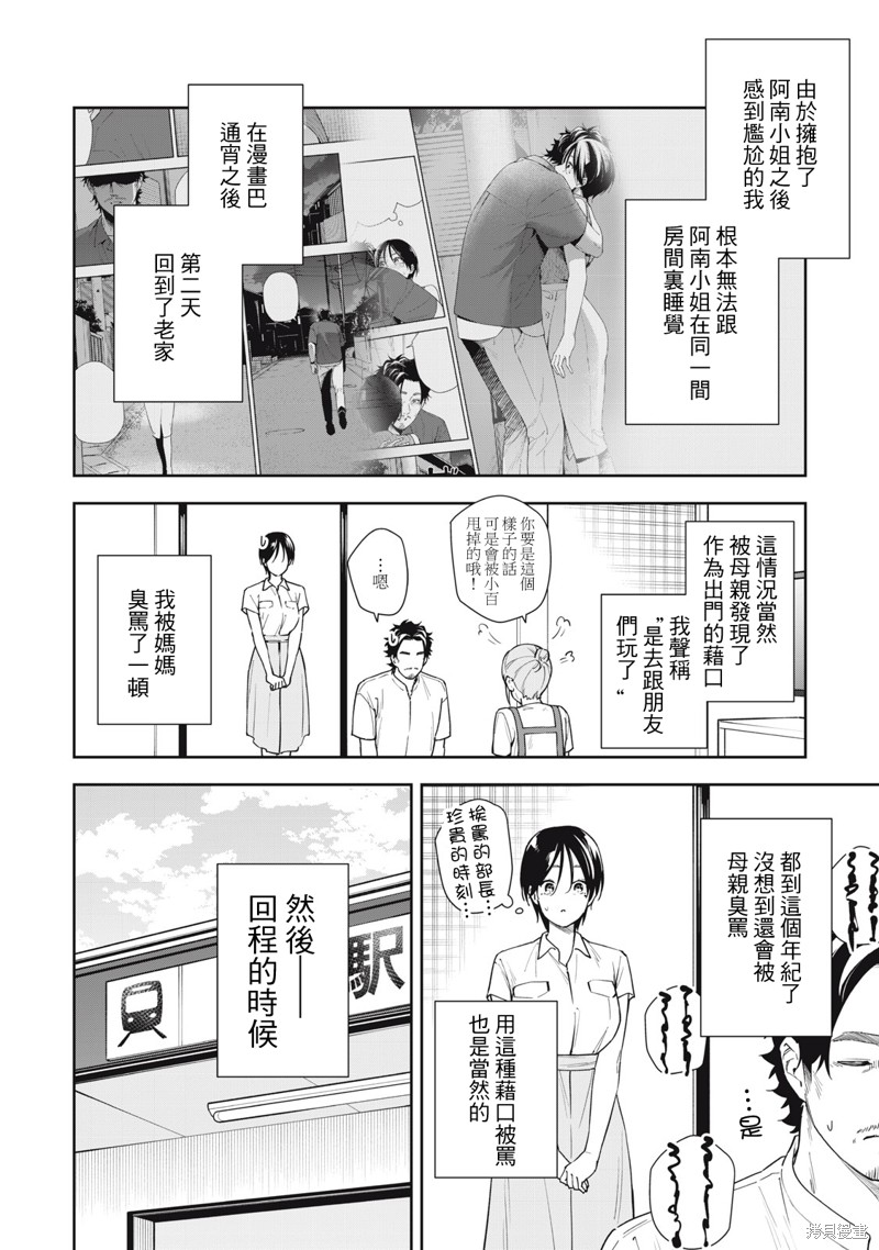 小春日和漫画61话