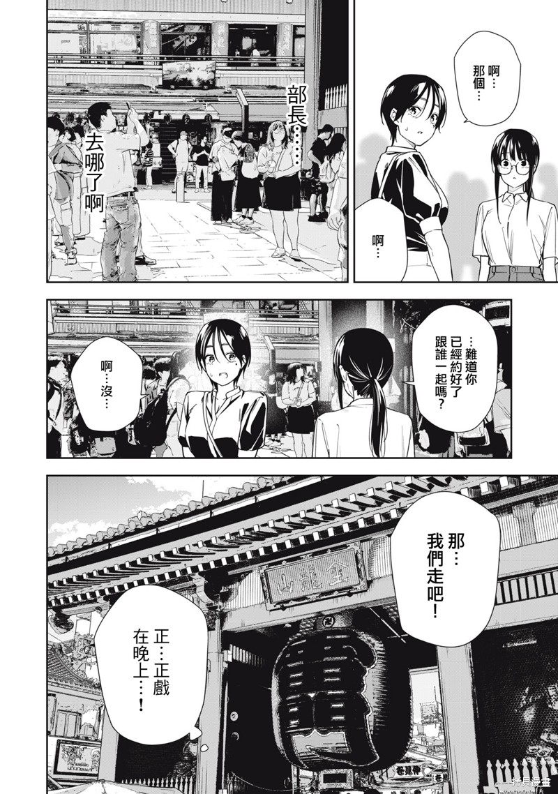 小春日和漫画61话