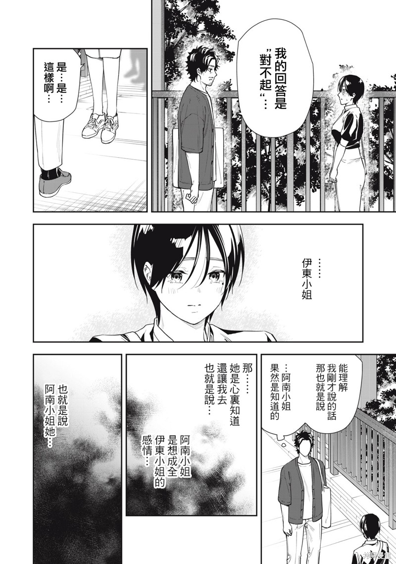 小春日和漫画65话