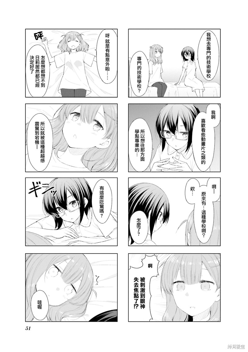 小春日和漫画44话