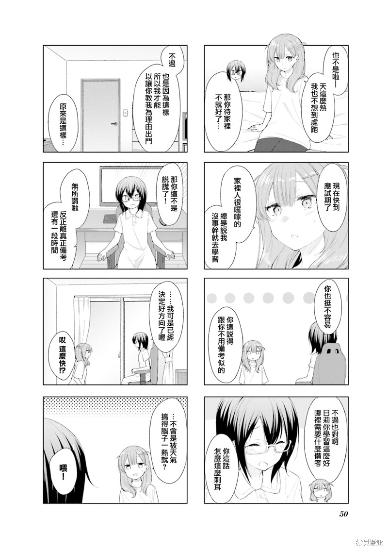 小春日和漫画44话