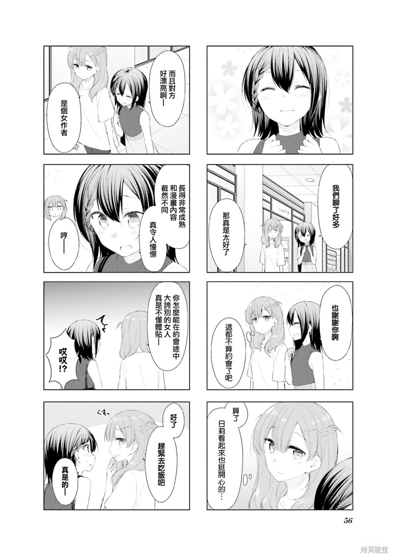 小春日和漫画44话