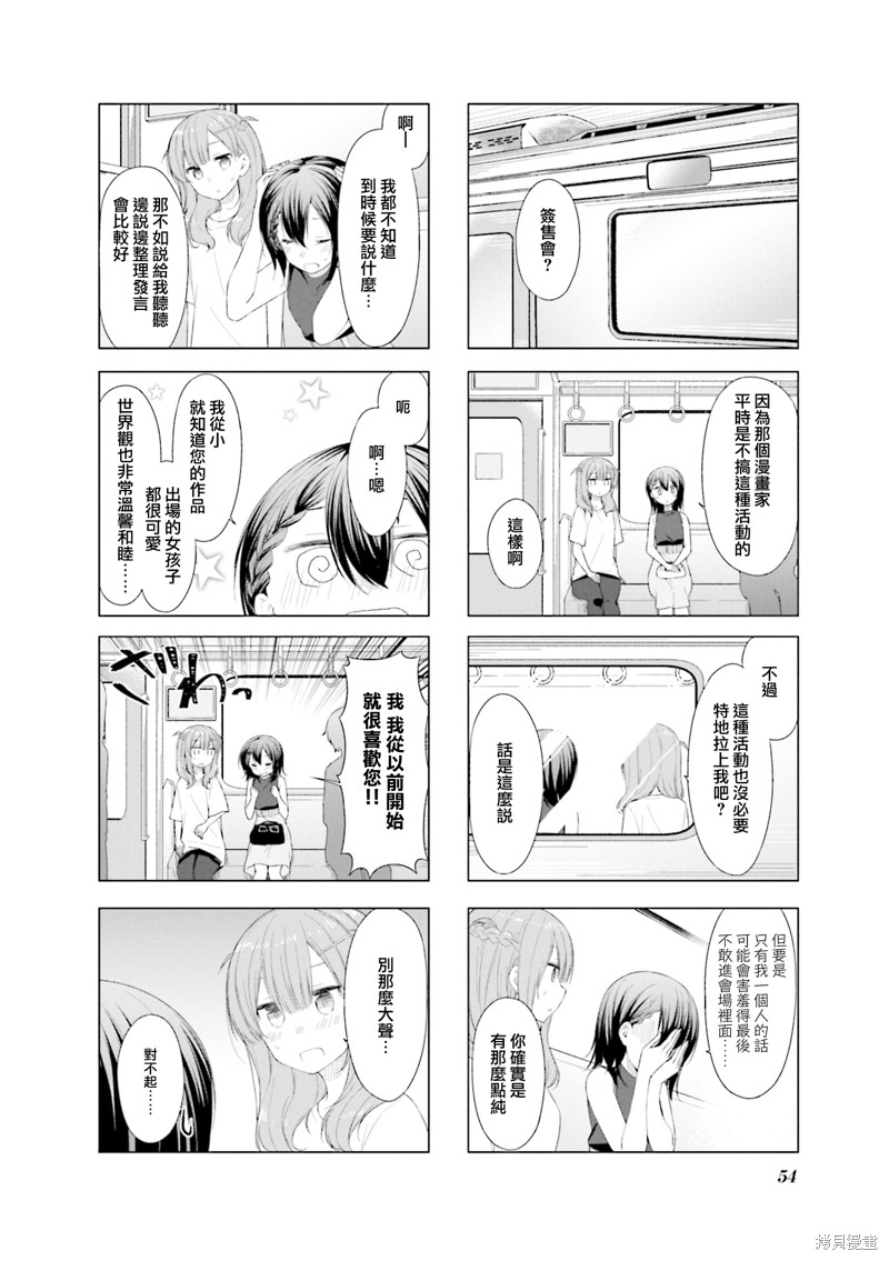小春日和漫画44话