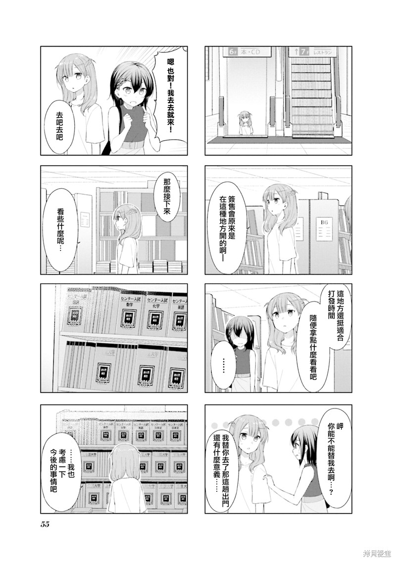 小春日和漫画44话