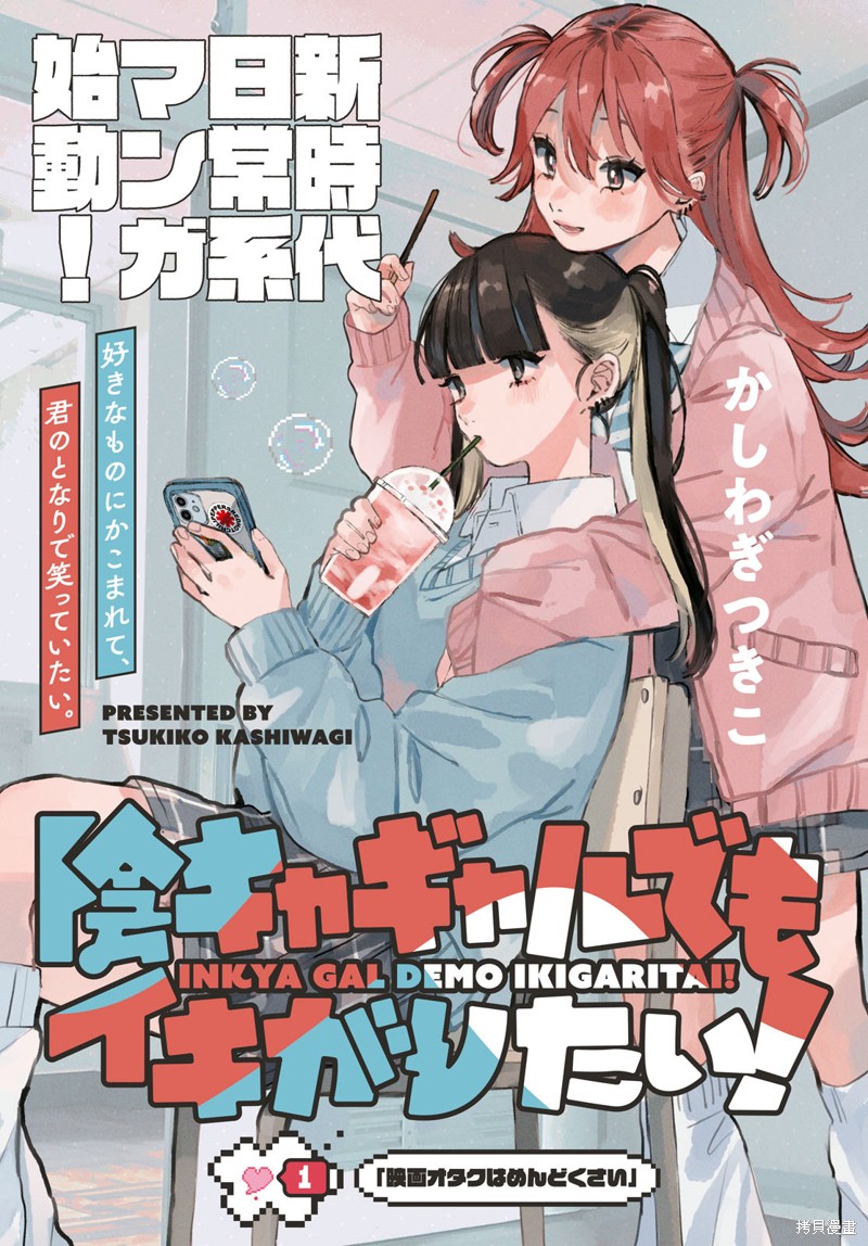 阴角辣妹也想要出风头漫画01话