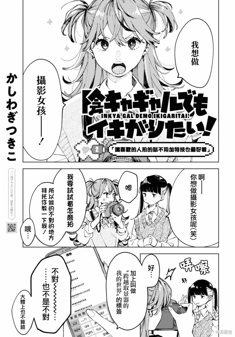 阴角辣妹也想要出风头漫画02话