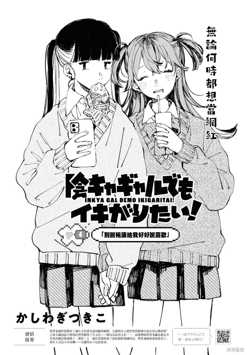 阴角辣妹也想要出风头漫画04话