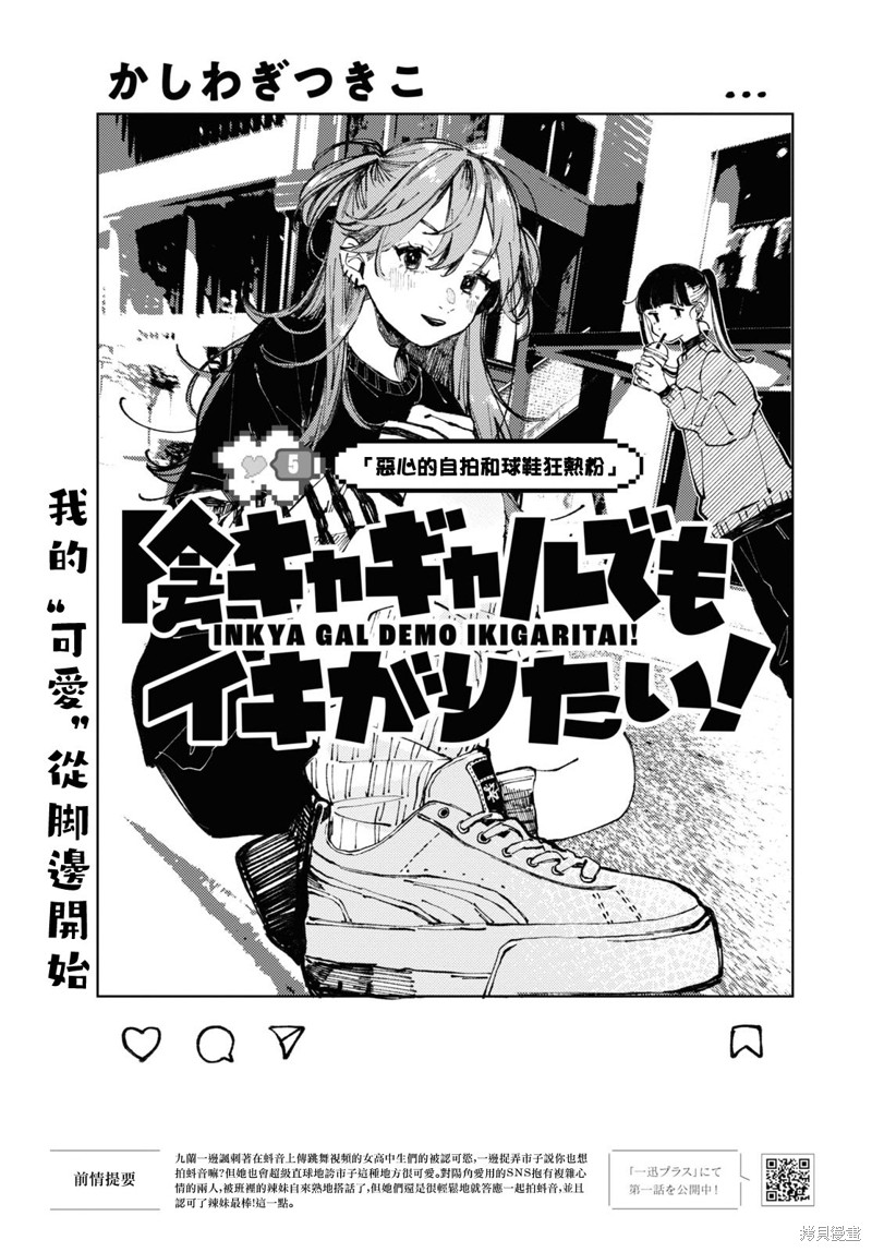 阴角辣妹也想要出风头漫画05话