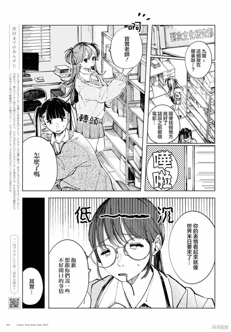 阴角辣妹也想要出风头漫画06话