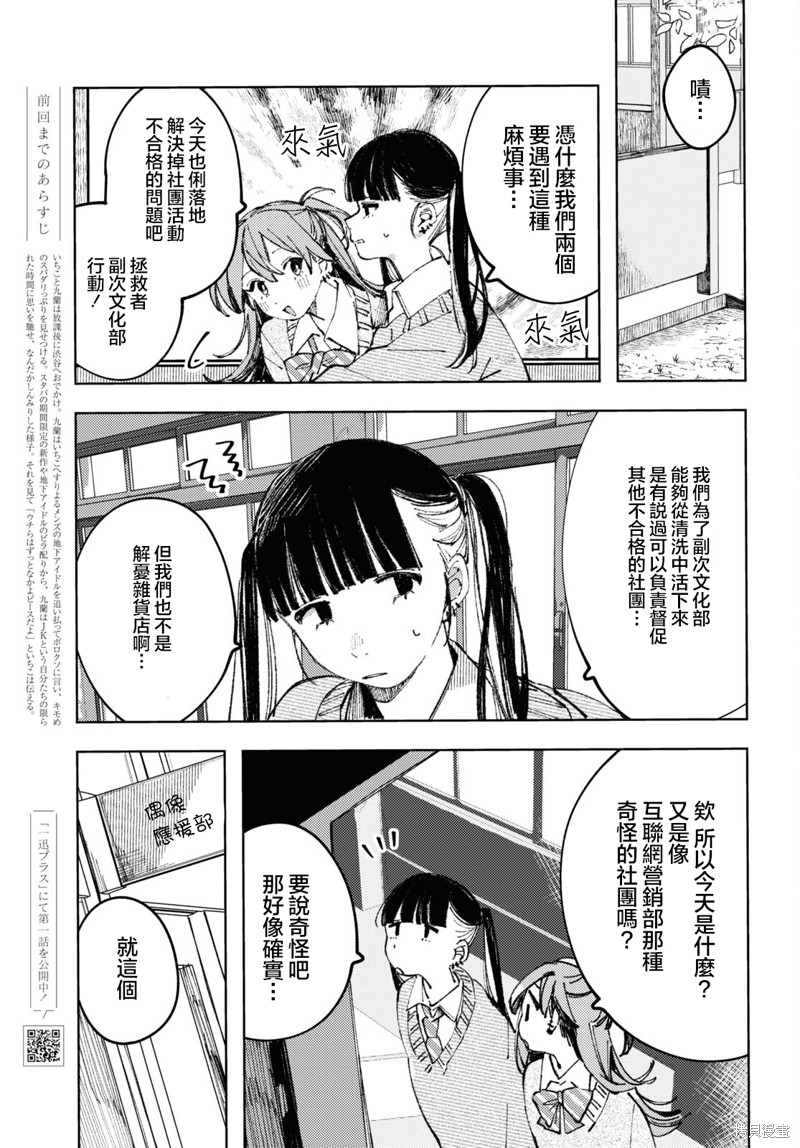 阴角辣妹也想要出风头漫画08话