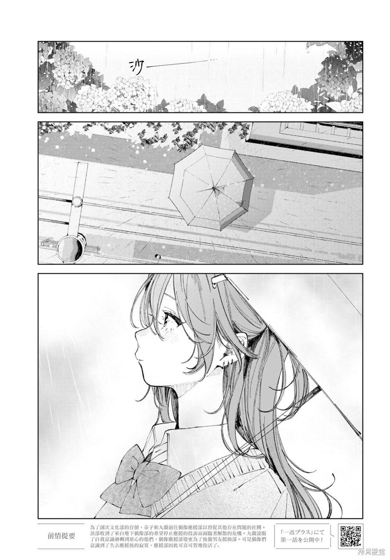 阴角辣妹也想要出风头漫画09话
