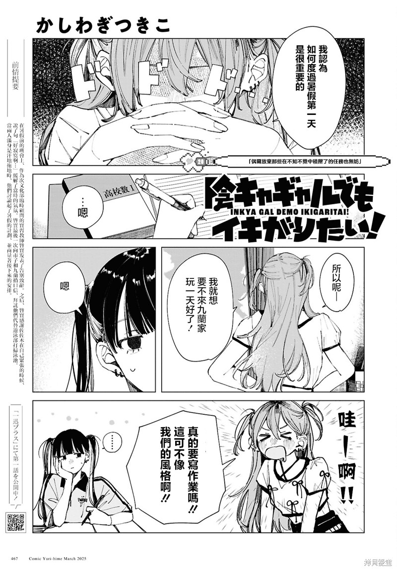 阴角辣妹也想要出风头漫画20话
