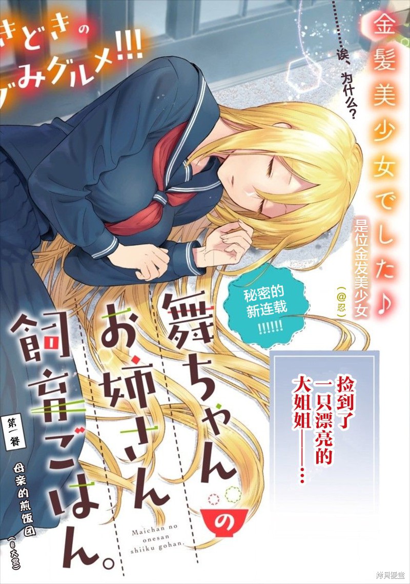 小舞给大姐姐的投食日记。漫画01话