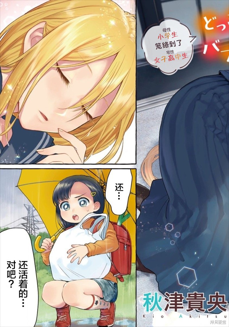 小舞给大姐姐的投食日记。漫画01话