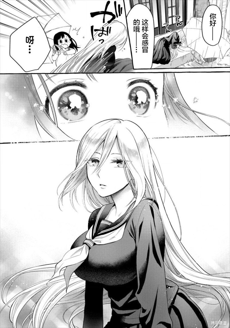 小舞给大姐姐的投食日记。漫画01话
