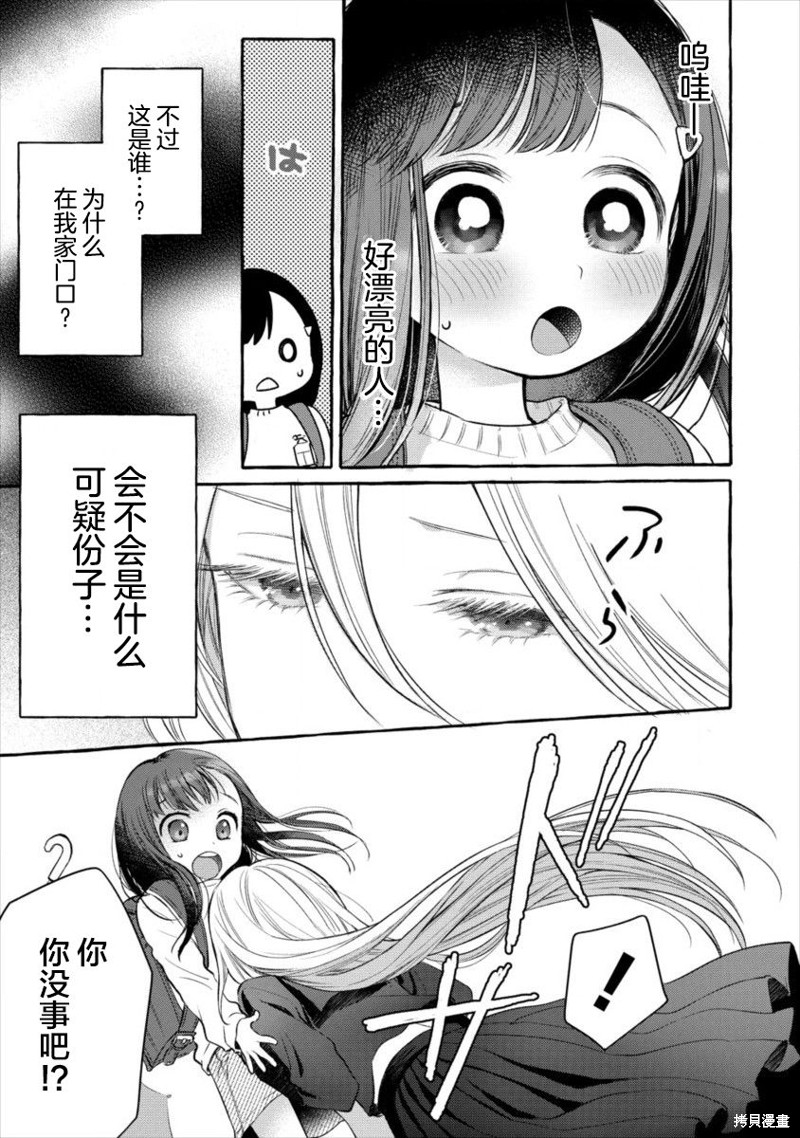 小舞给大姐姐的投食日记。漫画01话