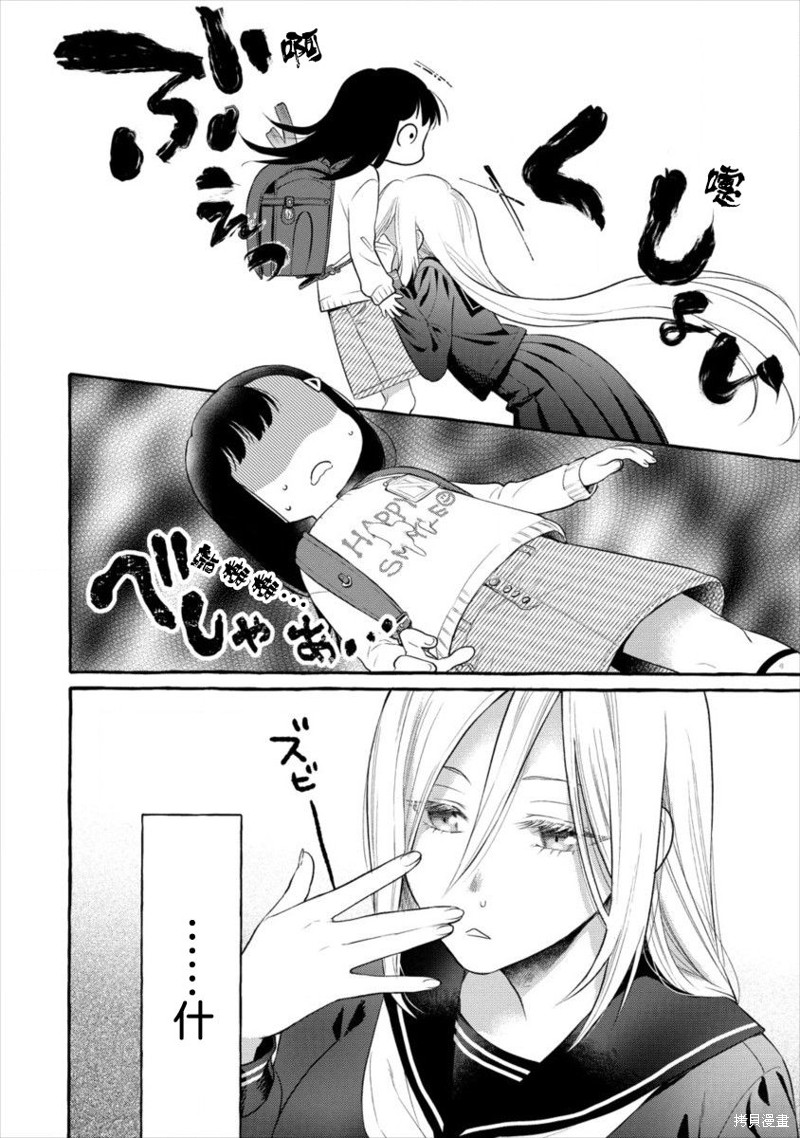 小舞给大姐姐的投食日记。漫画01话