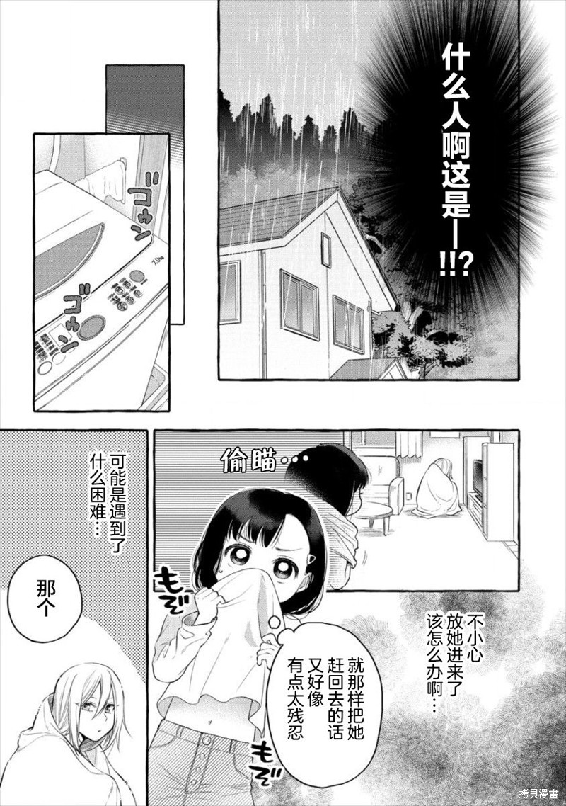 小舞给大姐姐的投食日记。漫画01话