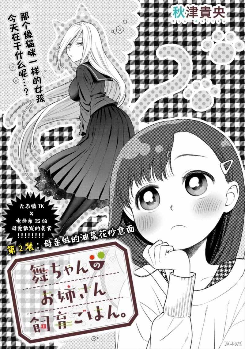 小舞给大姐姐的投食日记。漫画02话