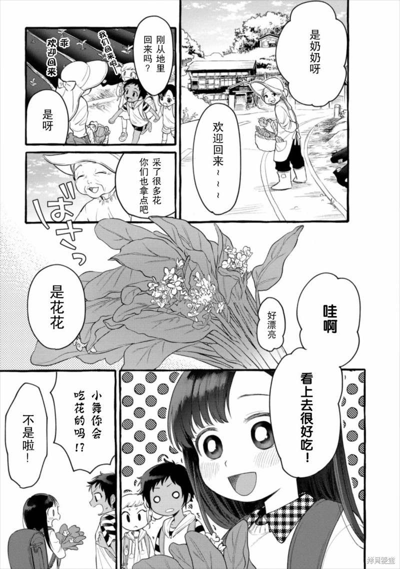 小舞给大姐姐的投食日记。漫画02话