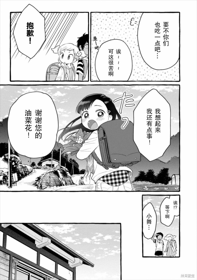 小舞给大姐姐的投食日记。漫画02话