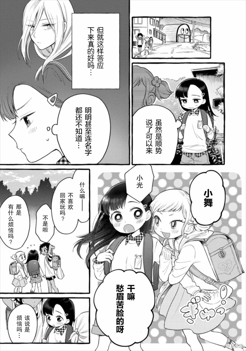 小舞给大姐姐的投食日记。漫画02话