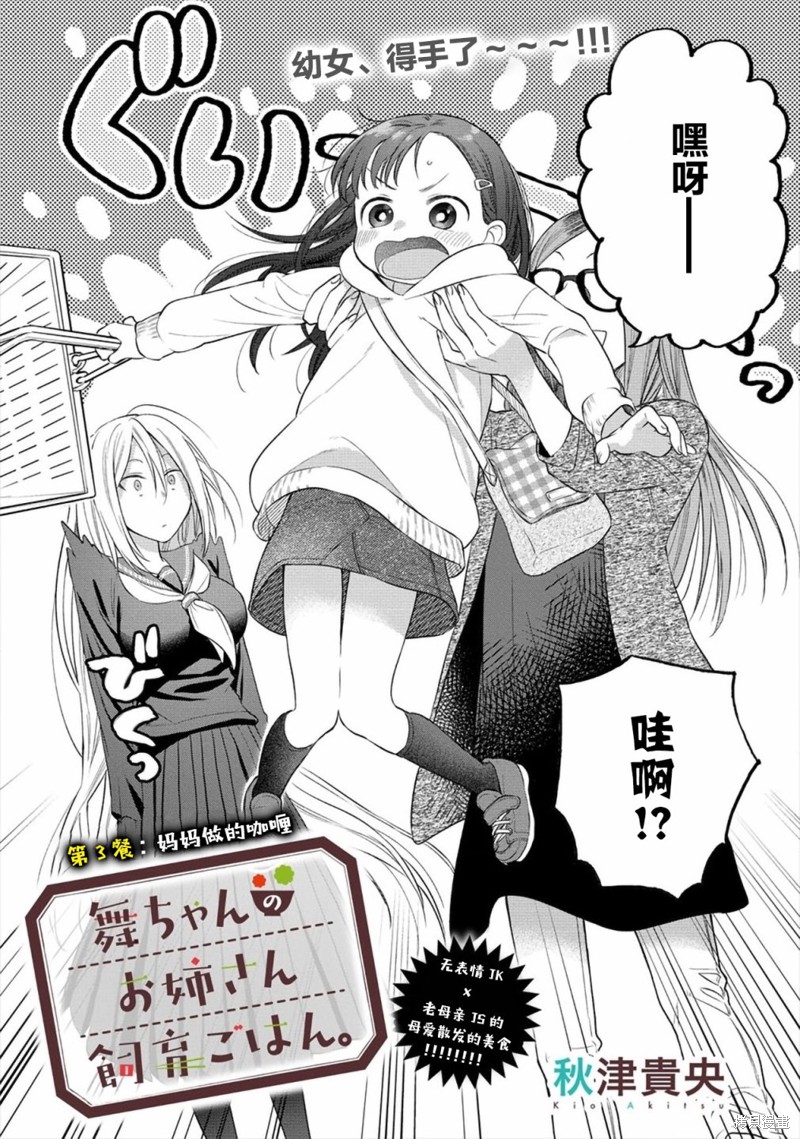 小舞给大姐姐的投食日记。漫画03话