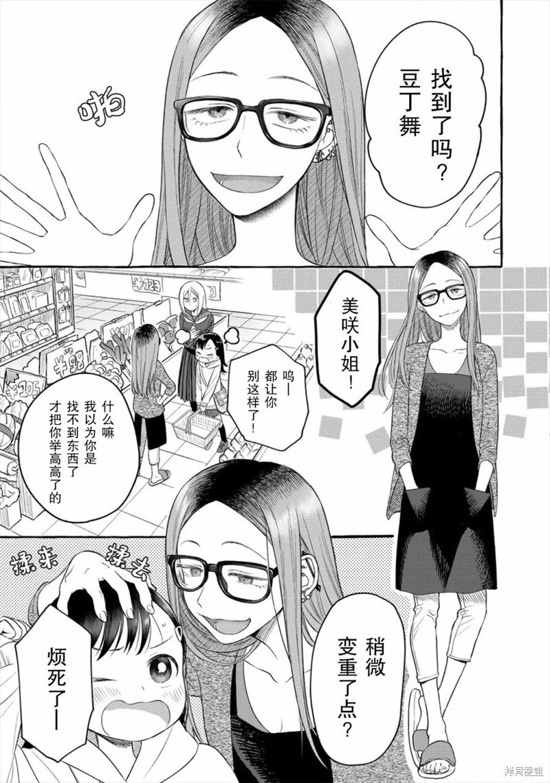 小舞给大姐姐的投食日记。漫画03话