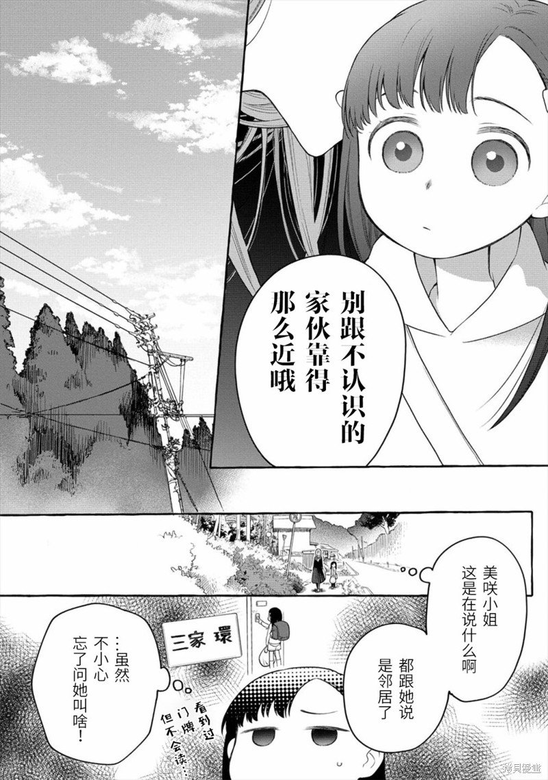 小舞给大姐姐的投食日记。漫画03话