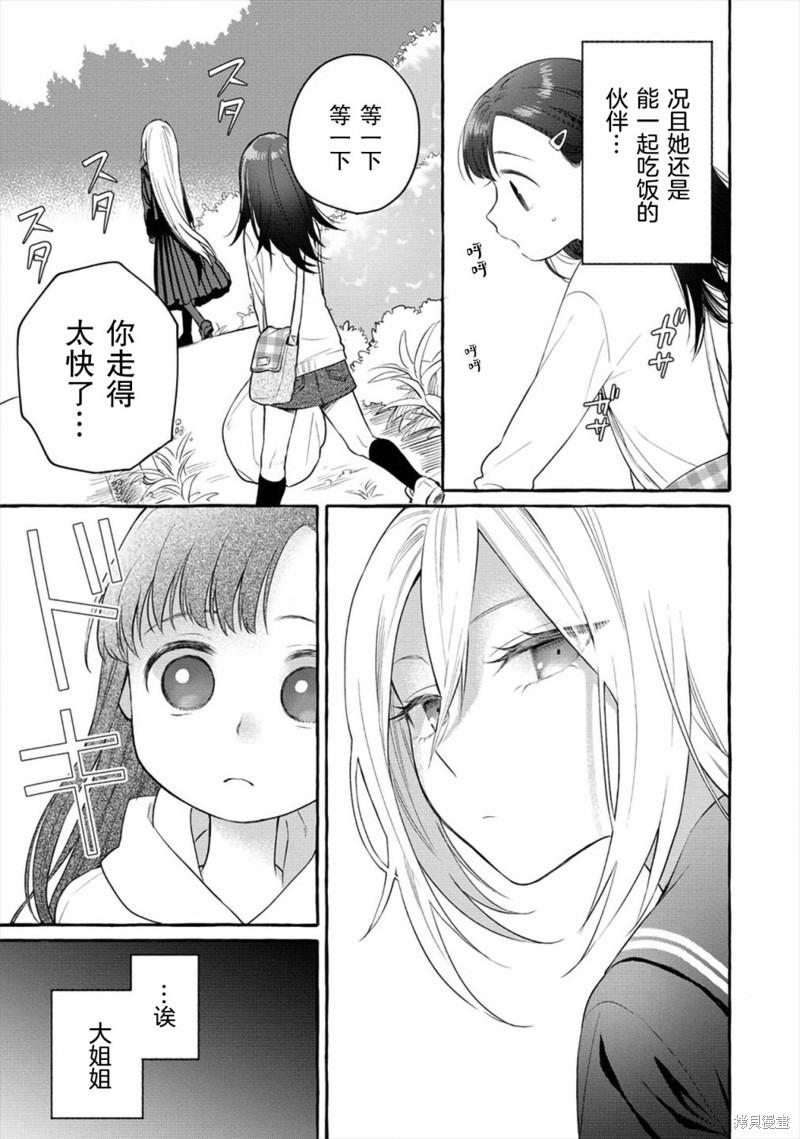 小舞给大姐姐的投食日记。漫画03话