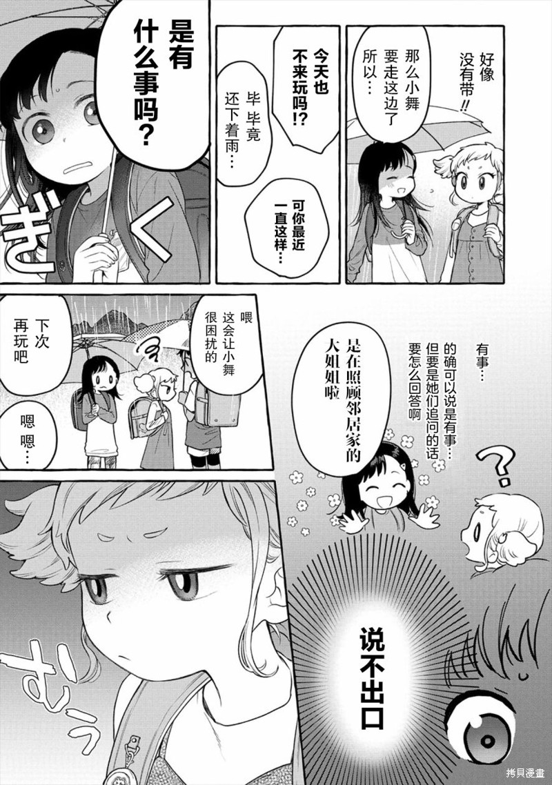 小舞给大姐姐的投食日记。漫画04话